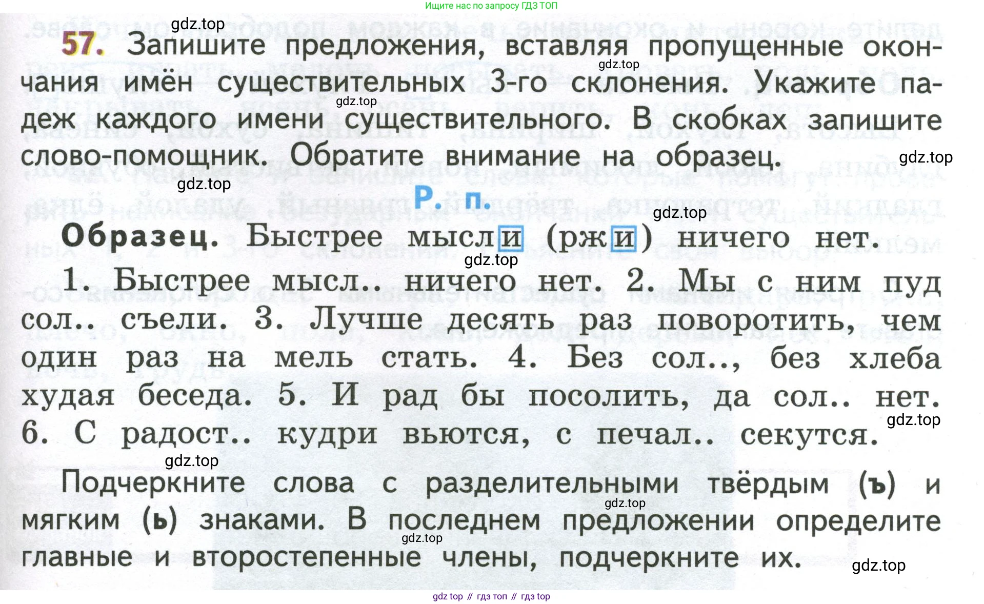 Русский язык, 4 класс Учебник, авторы: Климанова Людмила Федоровна, Бабушкина Татьяна Владимировна, издательство Просвещение, Москва, 2019, белого цвета, Часть 2, страница 35, номер 57, Условие