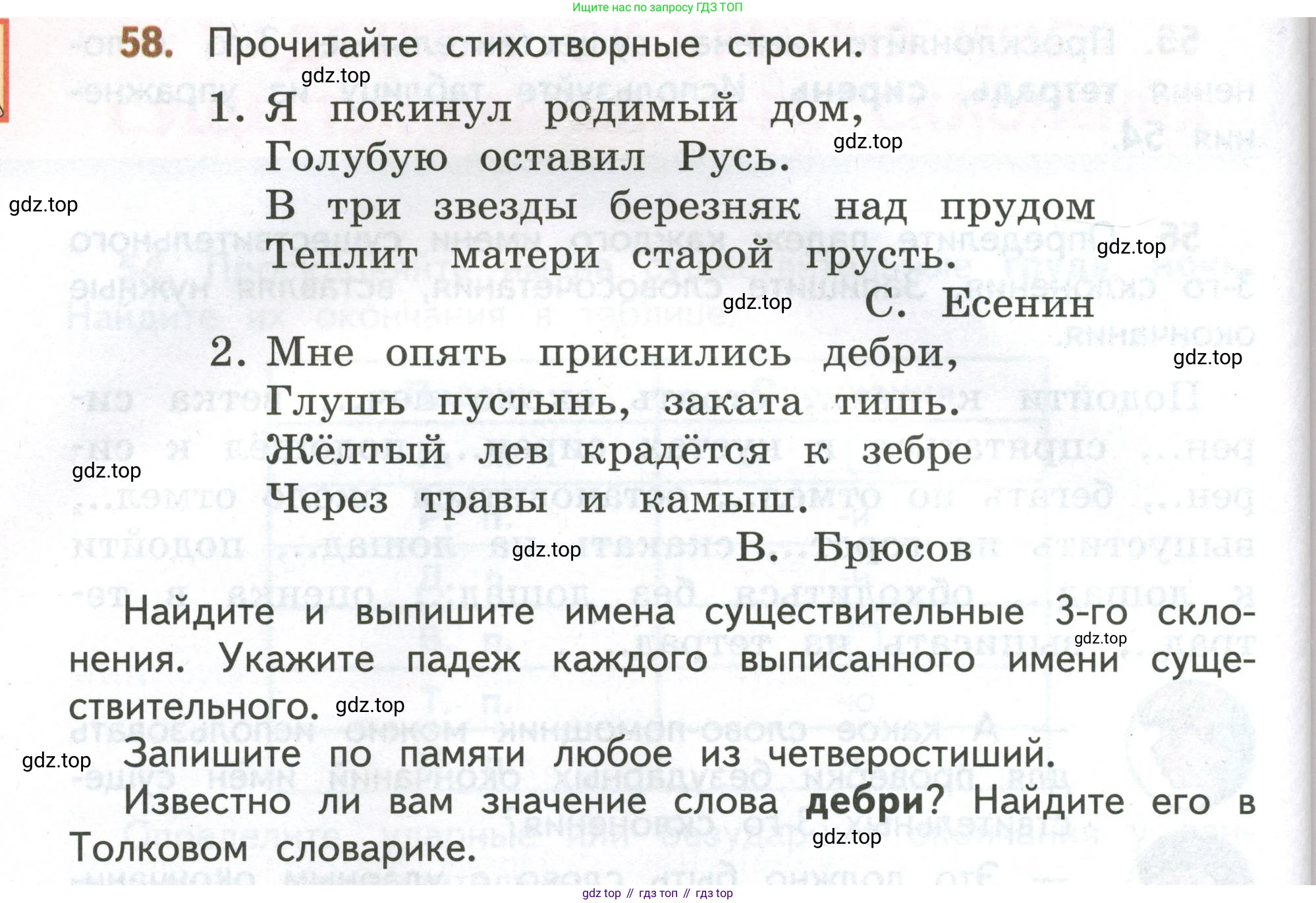 Русский язык, 4 класс Учебник, авторы: Климанова Людмила Федоровна, Бабушкина Татьяна Владимировна, издательство Просвещение, Москва, 2019, белого цвета, Часть 2, страница 36, номер 58, Условие