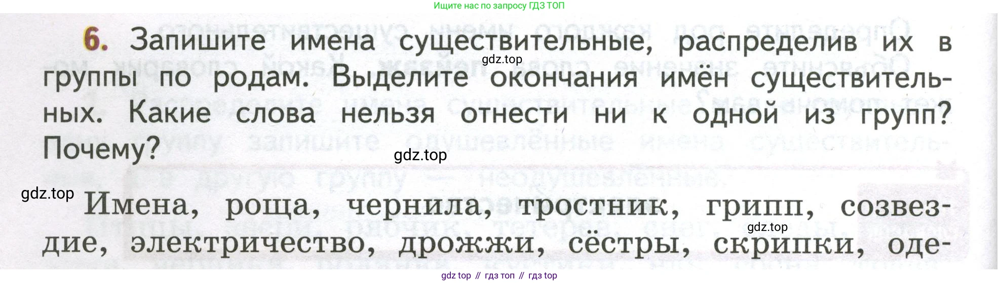 Русский язык, 4 класс Учебник, авторы: Климанова Людмила Федоровна, Бабушкина Татьяна Владимировна, издательство Просвещение, Москва, 2019, белого цвета, Часть 2, страница 6, номер 6, Условие