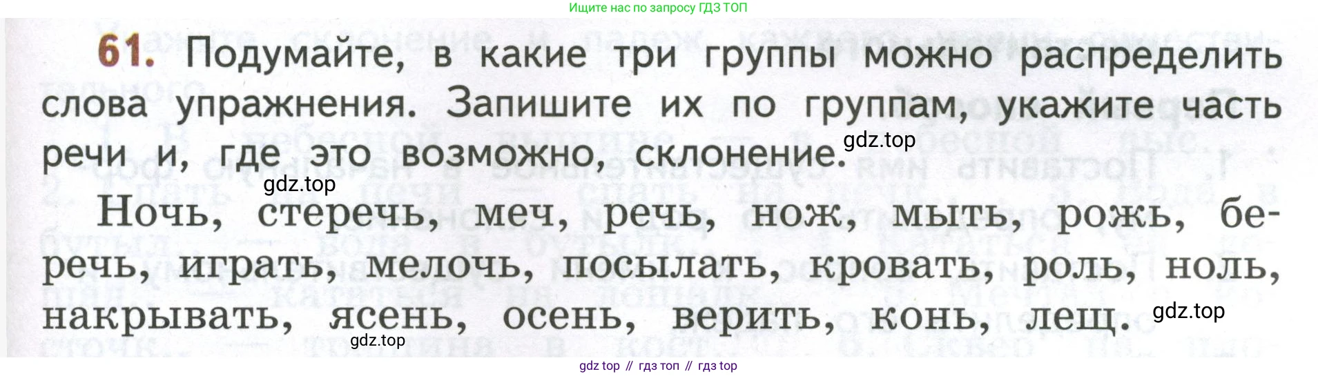 Русский язык, 4 класс Учебник, авторы: Климанова Людмила Федоровна, Бабушкина Татьяна Владимировна, издательство Просвещение, Москва, 2019, белого цвета, Часть 2, страница 37, номер 61, Условие