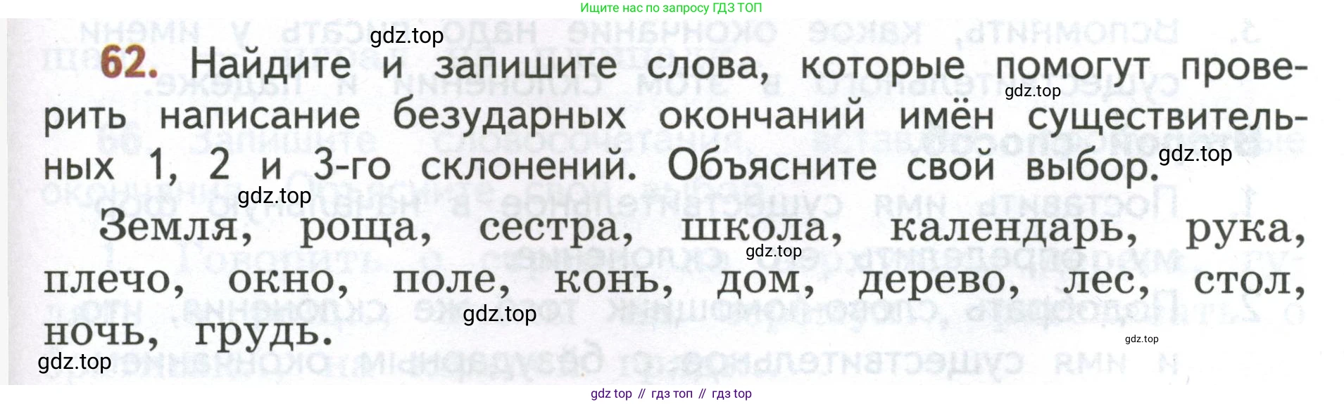 Русский язык, 4 класс Учебник, авторы: Климанова Людмила Федоровна, Бабушкина Татьяна Владимировна, издательство Просвещение, Москва, 2019, белого цвета, Часть 2, страница 37, номер 62, Условие