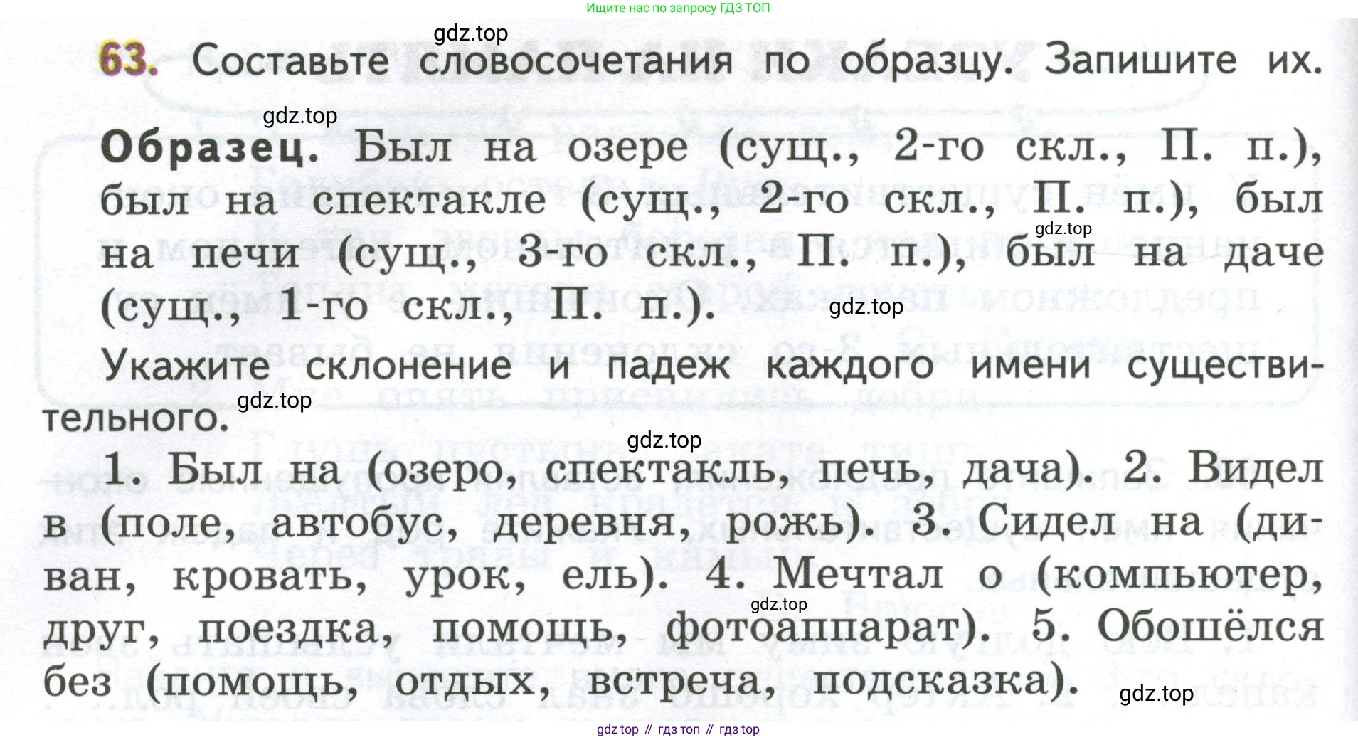 Русский язык, 4 класс Учебник, авторы: Климанова Людмила Федоровна, Бабушкина Татьяна Владимировна, издательство Просвещение, Москва, 2019, белого цвета, Часть 2, страница 38, номер 63, Условие
