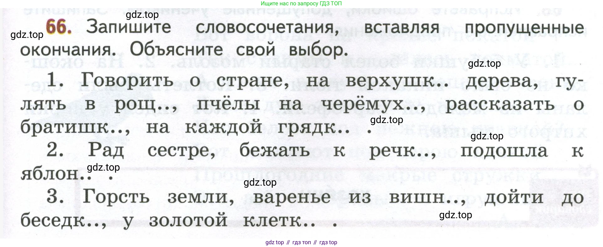 Русский язык, 4 класс Учебник, авторы: Климанова Людмила Федоровна, Бабушкина Татьяна Владимировна, издательство Просвещение, Москва, 2019, белого цвета, Часть 2, страница 39, номер 66, Условие
