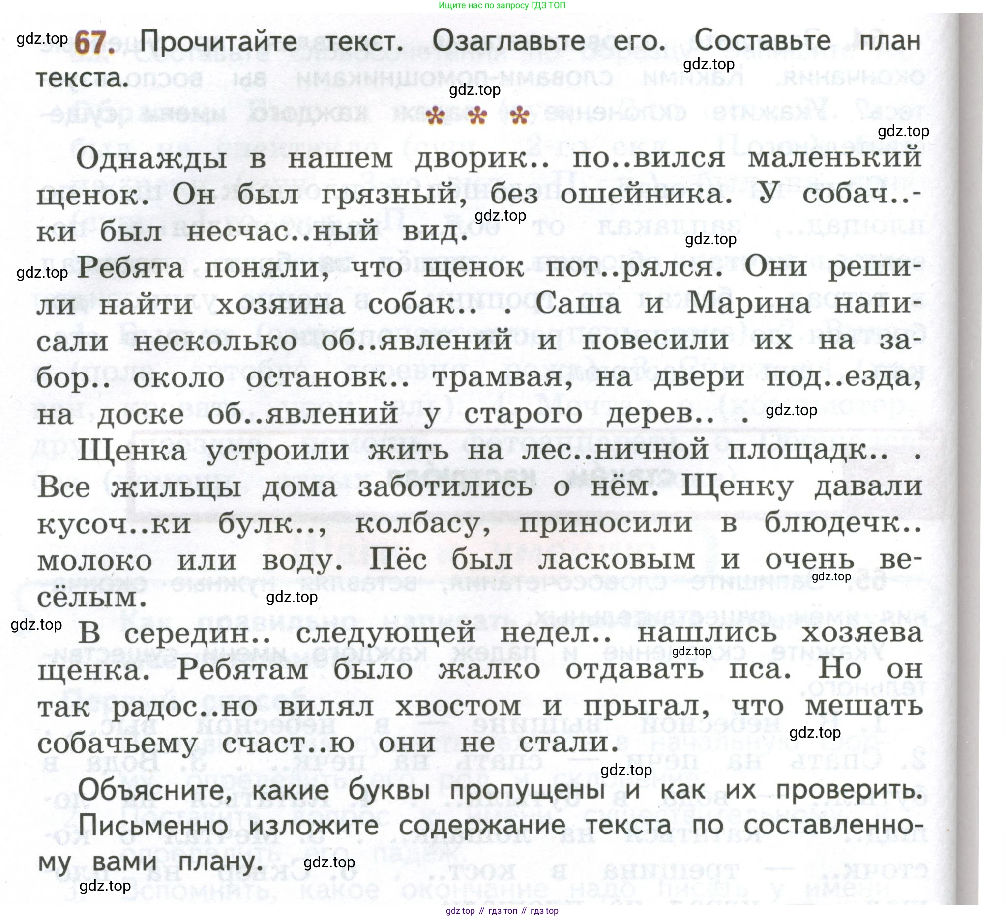 Русский язык, 4 класс Учебник, авторы: Климанова Людмила Федоровна, Бабушкина Татьяна Владимировна, издательство Просвещение, Москва, 2019, белого цвета, Часть 2, страница 40, номер 67, Условие