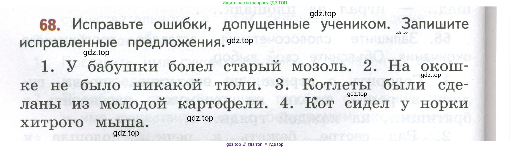 Русский язык, 4 класс Учебник, авторы: Климанова Людмила Федоровна, Бабушкина Татьяна Владимировна, издательство Просвещение, Москва, 2019, белого цвета, Часть 2, страница 40, номер 68, Условие