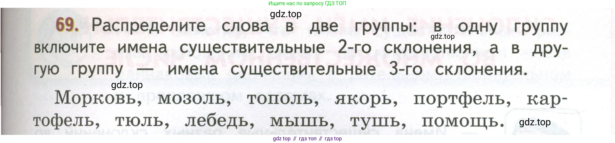Русский язык, 4 класс Учебник, авторы: Климанова Людмила Федоровна, Бабушкина Татьяна Владимировна, издательство Просвещение, Москва, 2019, белого цвета, Часть 2, страница 41, номер 69, Условие