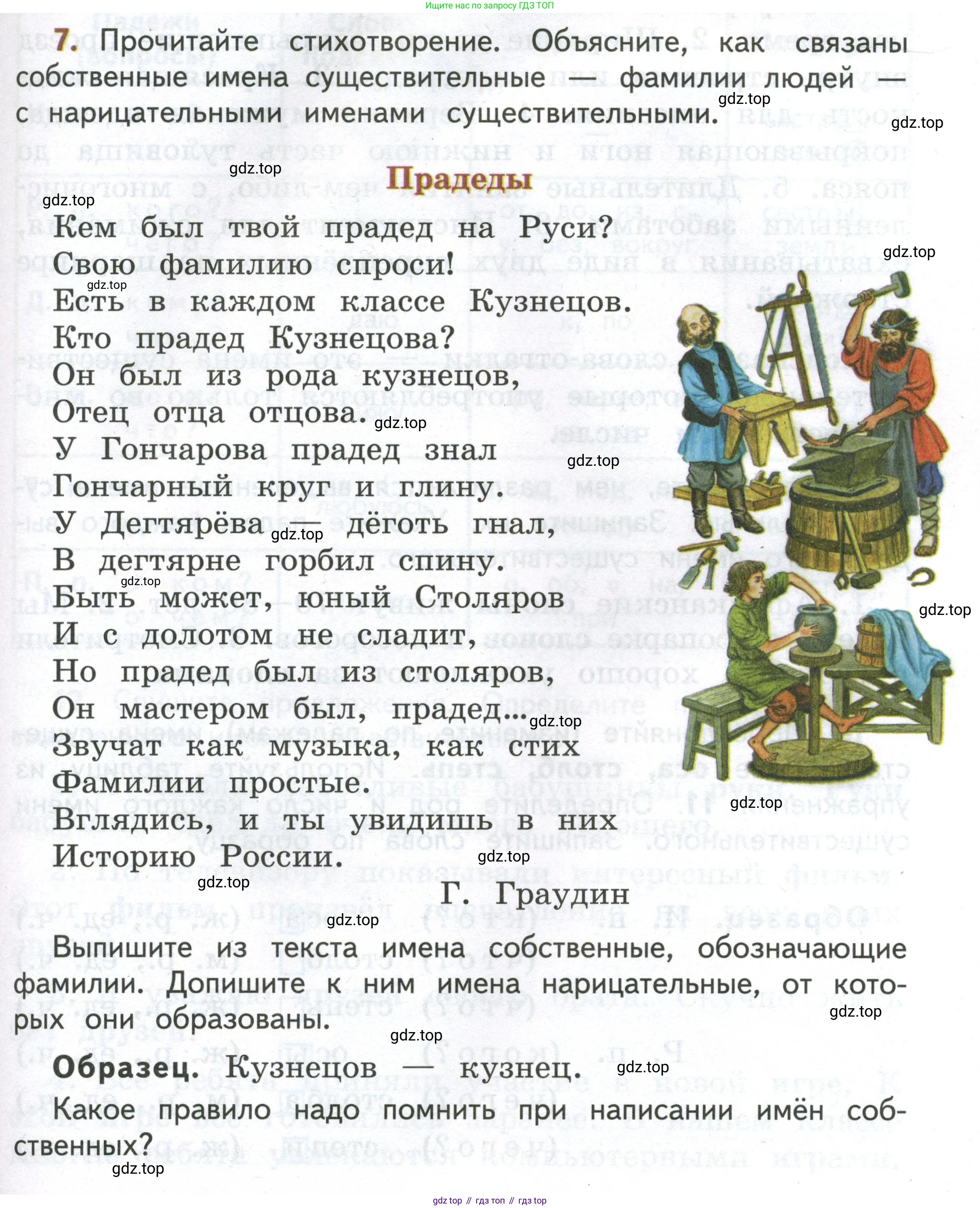 Русский язык, 4 класс Учебник, авторы: Климанова Людмила Федоровна, Бабушкина Татьяна Владимировна, издательство Просвещение, Москва, 2019, белого цвета, Часть 2, страница 7, номер 7, Условие
