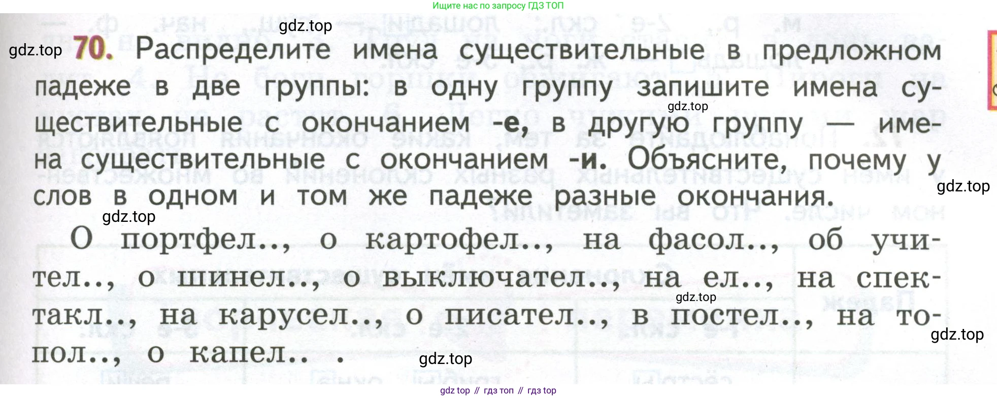 Русский язык, 4 класс Учебник, авторы: Климанова Людмила Федоровна, Бабушкина Татьяна Владимировна, издательство Просвещение, Москва, 2019, белого цвета, Часть 2, страница 41, номер 70, Условие