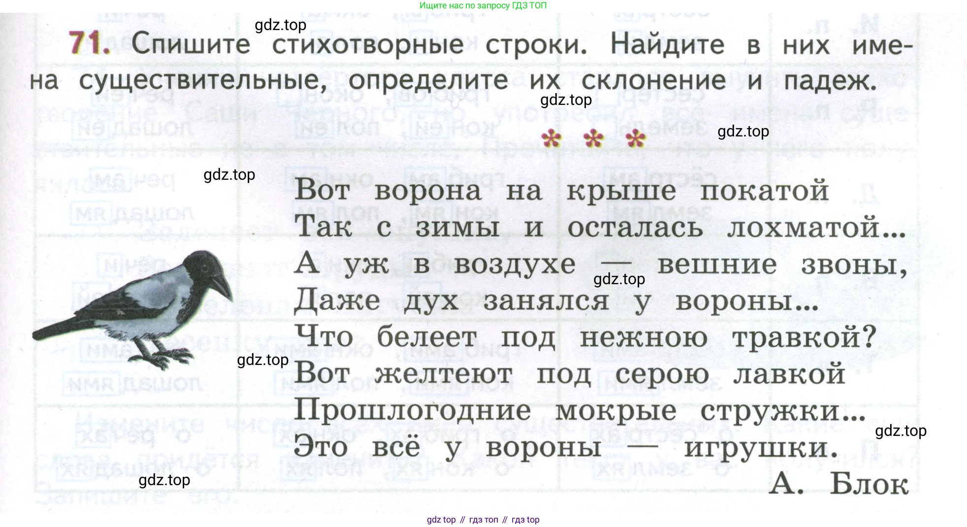 Русский язык, 4 класс Учебник, авторы: Климанова Людмила Федоровна, Бабушкина Татьяна Владимировна, издательство Просвещение, Москва, 2019, белого цвета, Часть 2, страница 41, номер 71, Условие