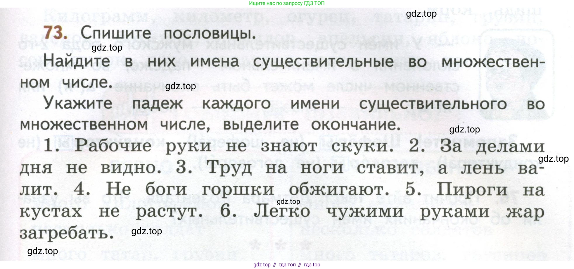 Русский язык, 4 класс Учебник, авторы: Климанова Людмила Федоровна, Бабушкина Татьяна Владимировна, издательство Просвещение, Москва, 2019, белого цвета, Часть 2, страница 43, номер 73, Условие