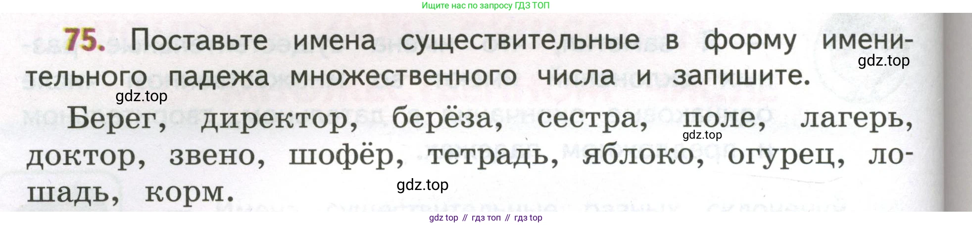 Русский язык, 4 класс Учебник, авторы: Климанова Людмила Федоровна, Бабушкина Татьяна Владимировна, издательство Просвещение, Москва, 2019, белого цвета, Часть 2, страница 44, номер 75, Условие