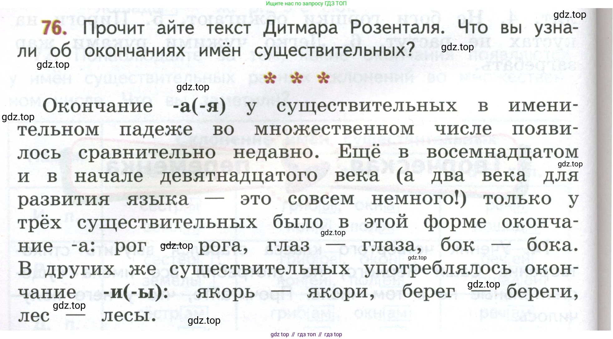 Русский язык, 4 класс Учебник, авторы: Климанова Людмила Федоровна, Бабушкина Татьяна Владимировна, издательство Просвещение, Москва, 2019, белого цвета, Часть 2, страница 44, номер 76, Условие