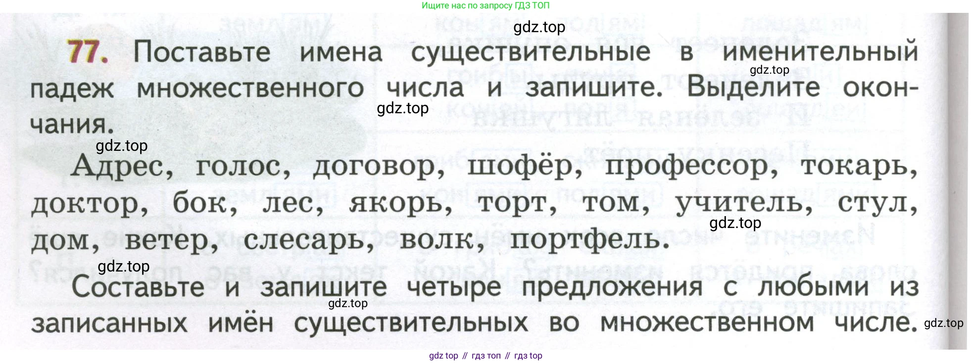 Русский язык, 4 класс Учебник, авторы: Климанова Людмила Федоровна, Бабушкина Татьяна Владимировна, издательство Просвещение, Москва, 2019, белого цвета, Часть 2, страница 44, номер 77, Условие