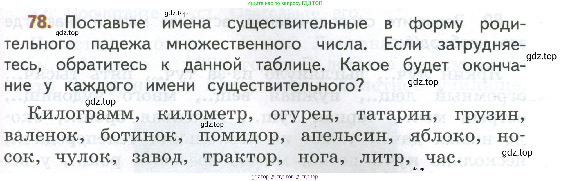 Русский язык, 4 класс Учебник, авторы: Климанова Людмила Федоровна, Бабушкина Татьяна Владимировна, издательство Просвещение, Москва, 2019, белого цвета, Часть 2, страница 45, номер 78, Условие