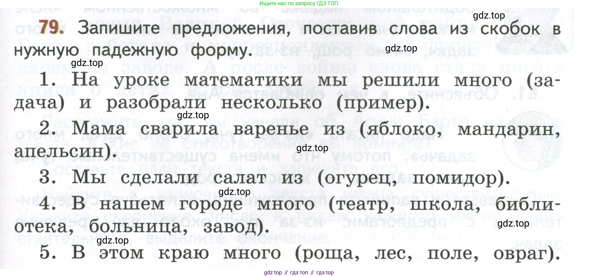 Русский язык, 4 класс Учебник, авторы: Климанова Людмила Федоровна, Бабушкина Татьяна Владимировна, издательство Просвещение, Москва, 2019, белого цвета, Часть 2, страница 45, номер 79, Условие