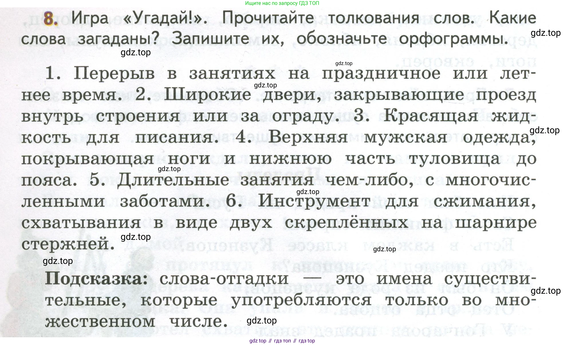 Русский язык, 4 класс Учебник, авторы: Климанова Людмила Федоровна, Бабушкина Татьяна Владимировна, издательство Просвещение, Москва, 2019, белого цвета, Часть 2, страница 8, номер 8, Условие