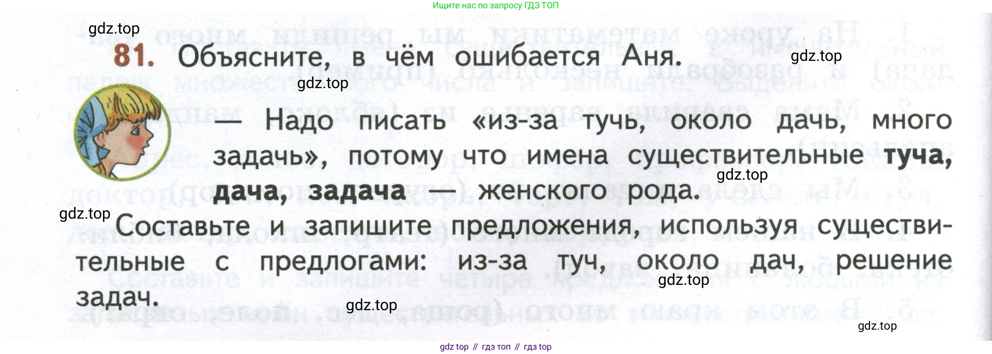 Русский язык, 4 класс Учебник, авторы: Климанова Людмила Федоровна, Бабушкина Татьяна Владимировна, издательство Просвещение, Москва, 2019, белого цвета, Часть 2, страница 46, номер 81, Условие