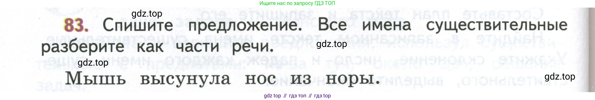 Русский язык, 4 класс Учебник, авторы: Климанова Людмила Федоровна, Бабушкина Татьяна Владимировна, издательство Просвещение, Москва, 2019, белого цвета, Часть 2, страница 48, номер 83, Условие