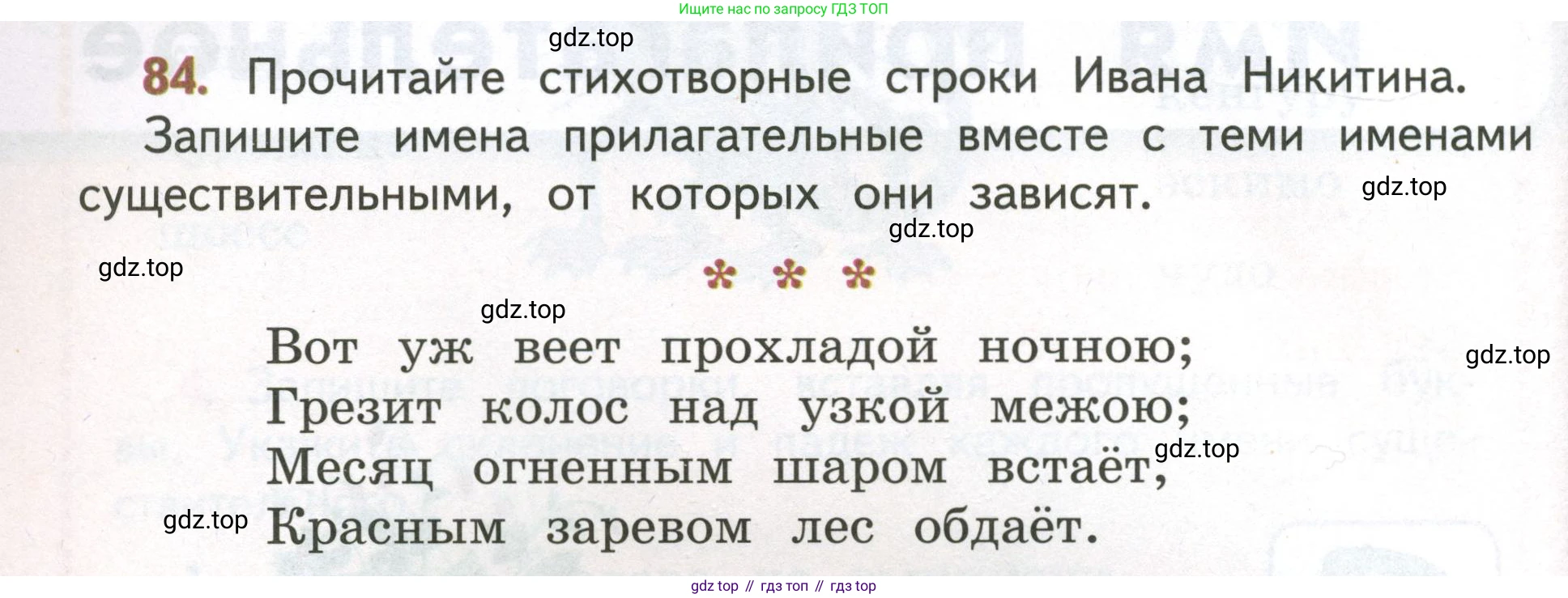 Русский язык, 4 класс Учебник, авторы: Климанова Людмила Федоровна, Бабушкина Татьяна Владимировна, издательство Просвещение, Москва, 2019, белого цвета, Часть 2, страница 52, номер 84, Условие