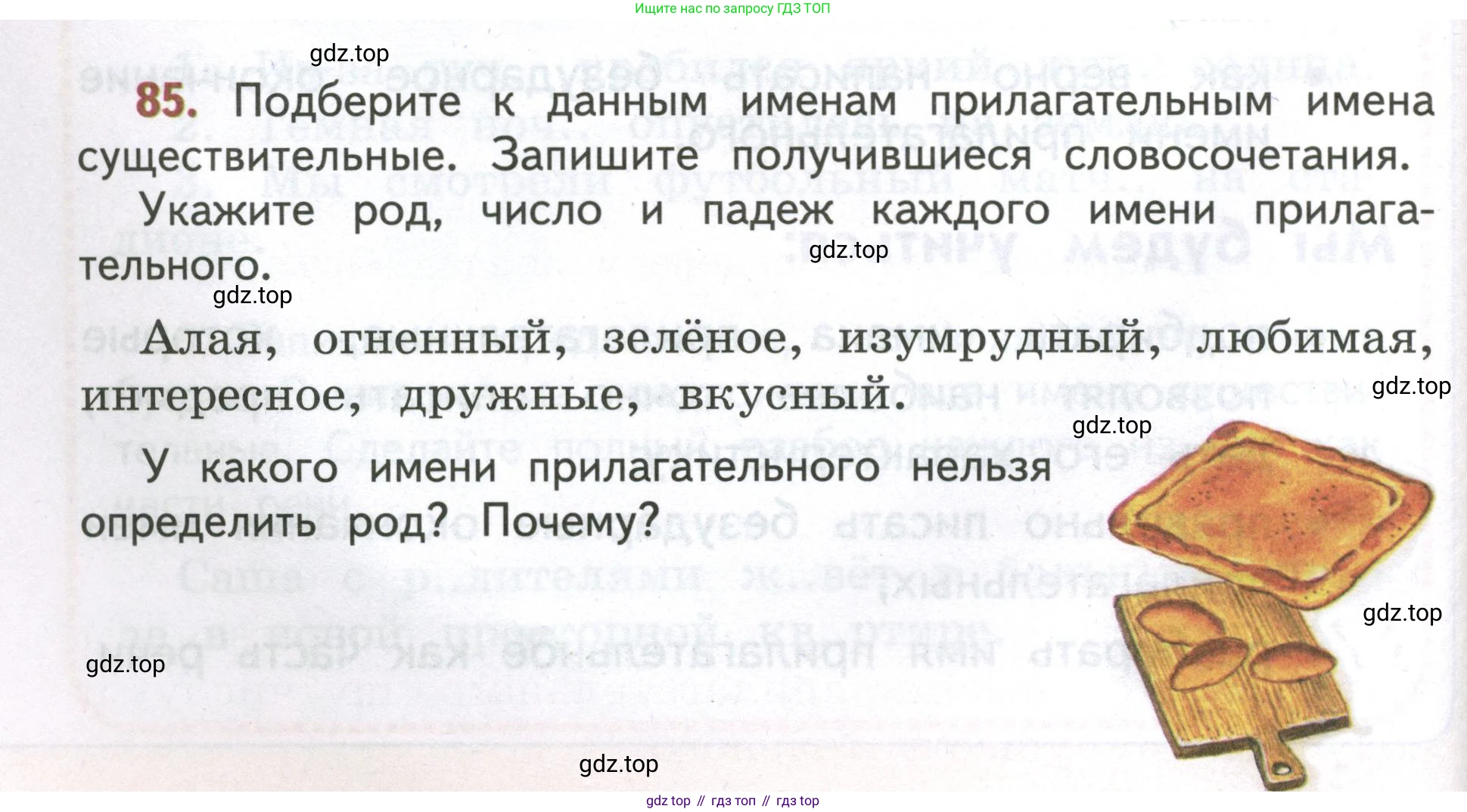 Русский язык, 4 класс Учебник, авторы: Климанова Людмила Федоровна, Бабушкина Татьяна Владимировна, издательство Просвещение, Москва, 2019, белого цвета, Часть 2, страница 52, номер 85, Условие