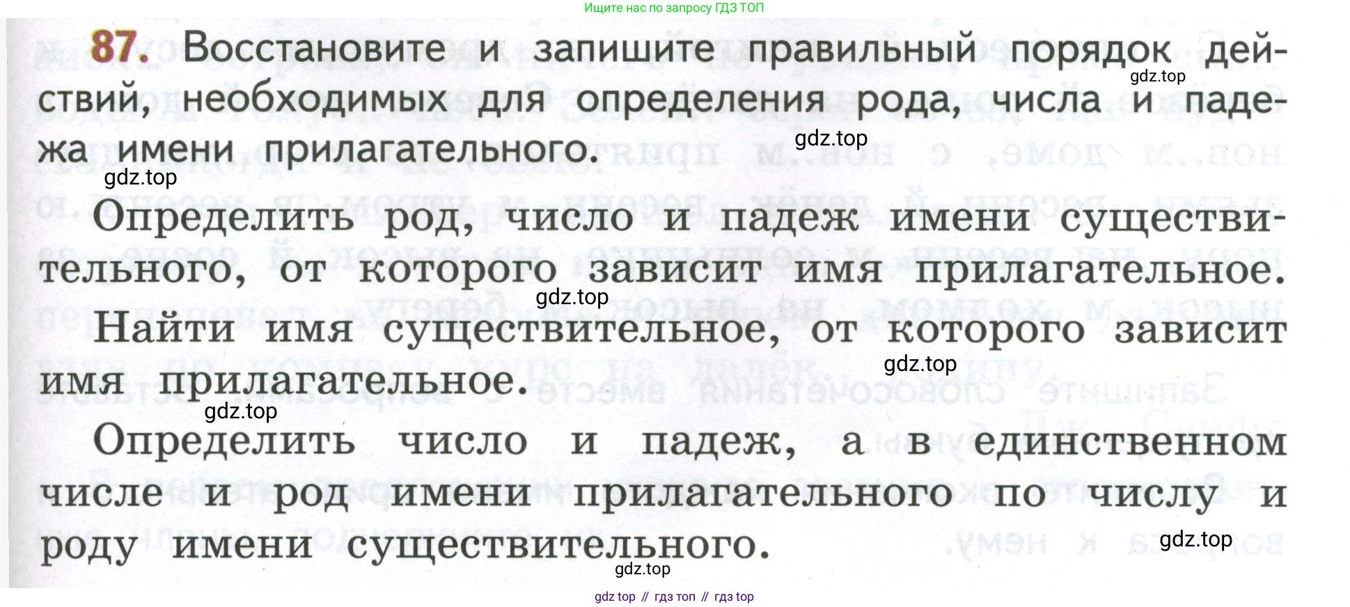 Русский язык, 4 класс Учебник, авторы: Климанова Людмила Федоровна, Бабушкина Татьяна Владимировна, издательство Просвещение, Москва, 2019, белого цвета, Часть 2, страница 53, номер 87, Условие