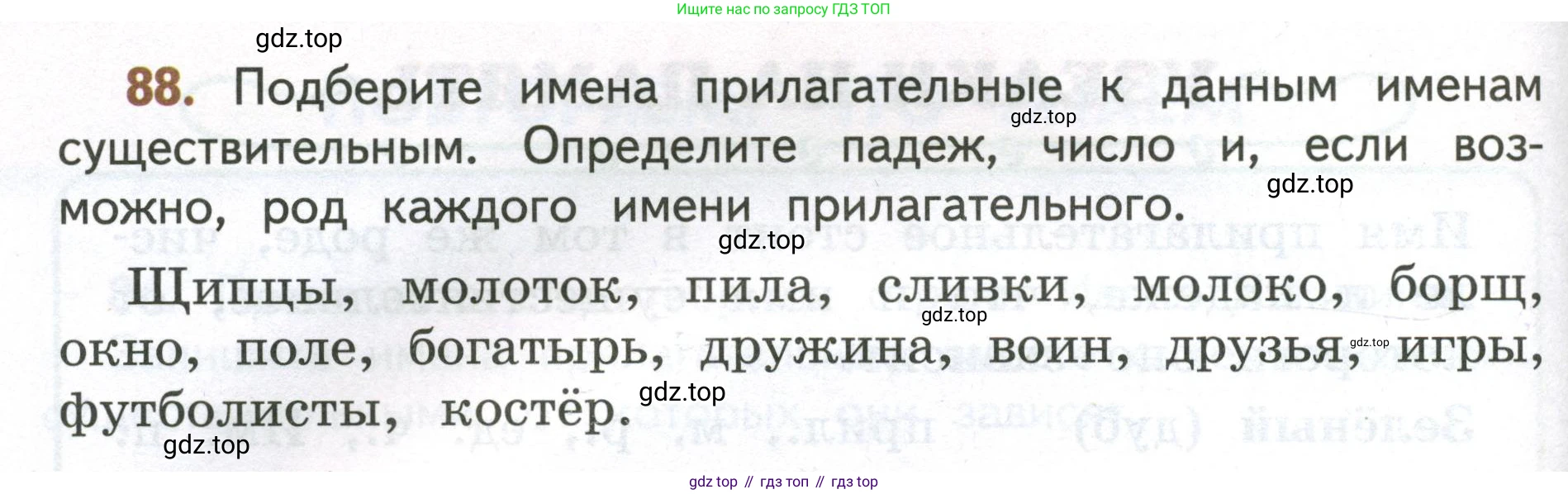Русский язык, 4 класс Учебник, авторы: Климанова Людмила Федоровна, Бабушкина Татьяна Владимировна, издательство Просвещение, Москва, 2019, белого цвета, Часть 2, страница 54, номер 88, Условие