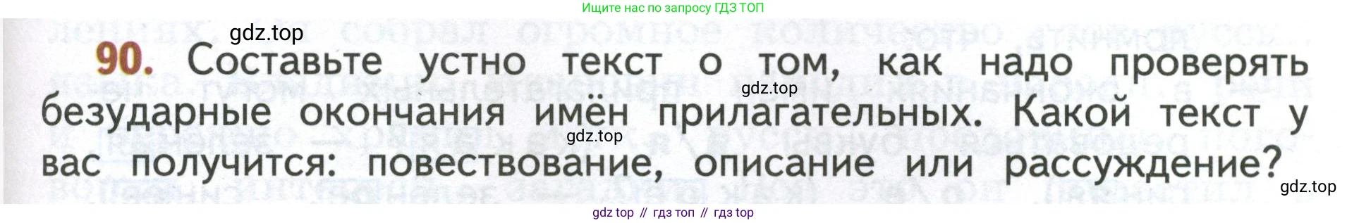 Русский язык, 4 класс Учебник, авторы: Климанова Людмила Федоровна, Бабушкина Татьяна Владимировна, издательство Просвещение, Москва, 2019, белого цвета, Часть 2, страница 55, номер 90, Условие