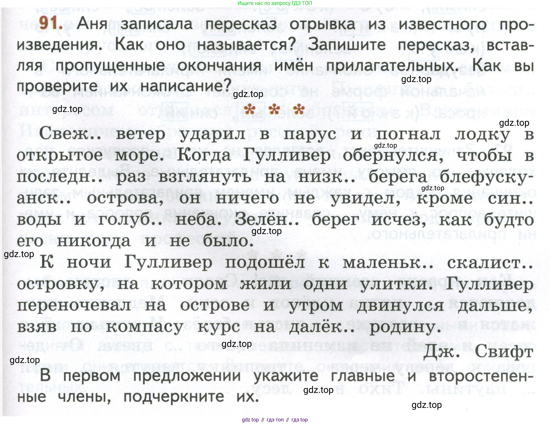 Русский язык, 4 класс Учебник, авторы: Климанова Людмила Федоровна, Бабушкина Татьяна Владимировна, издательство Просвещение, Москва, 2019, белого цвета, Часть 2, страница 55, номер 91, Условие