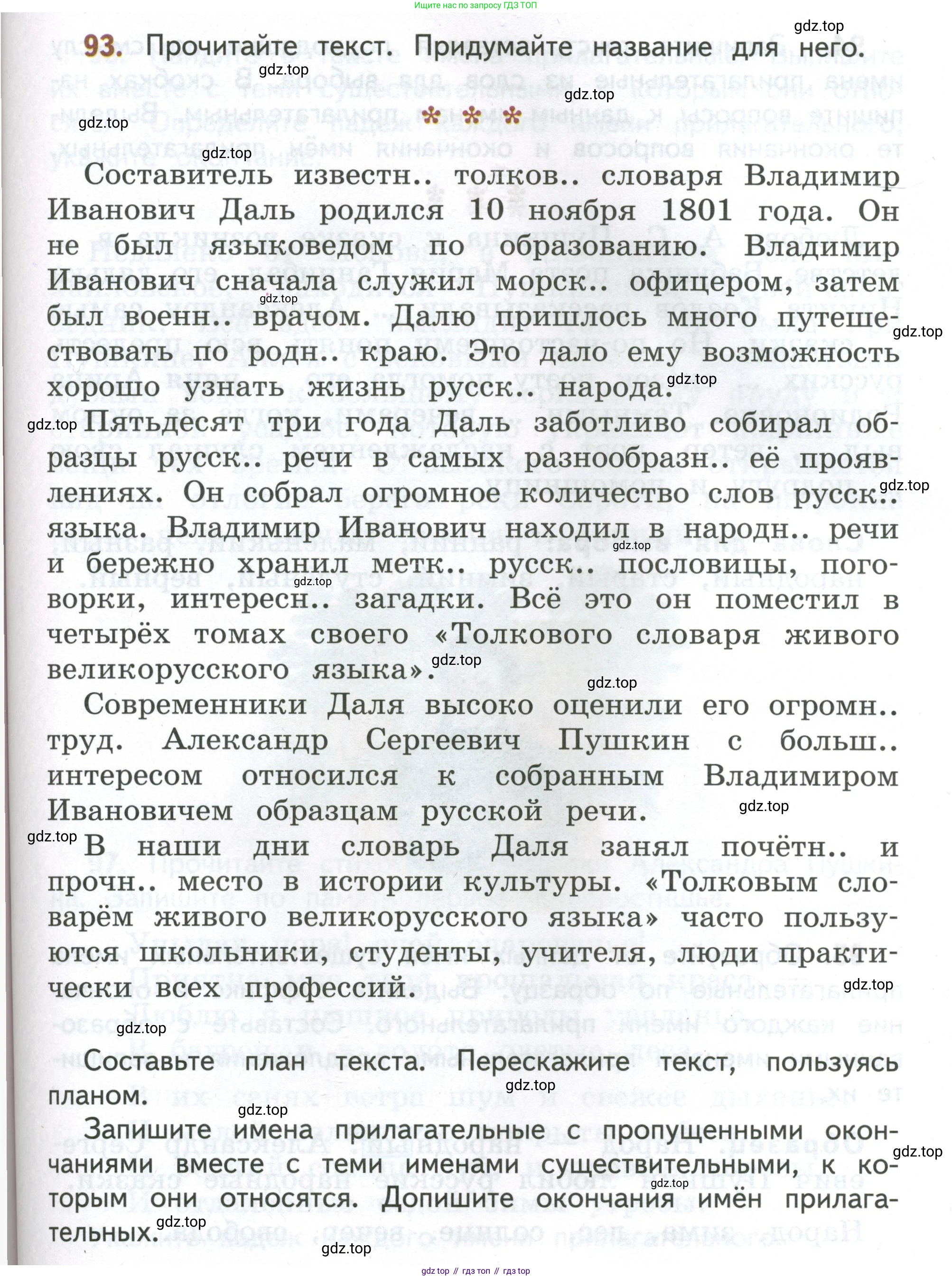 Русский язык, 4 класс Учебник, авторы: Климанова Людмила Федоровна, Бабушкина Татьяна Владимировна, издательство Просвещение, Москва, 2019, белого цвета, Часть 2, страница 57, номер 93, Условие