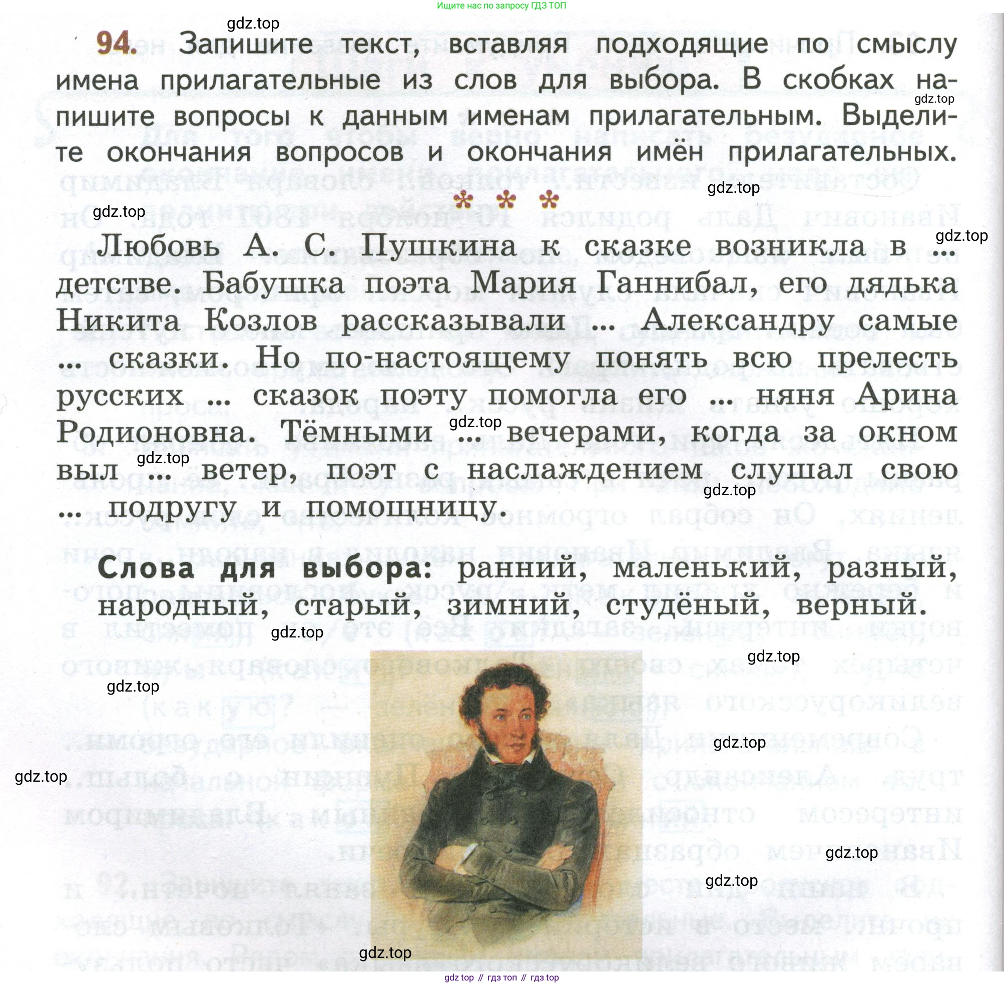 Русский язык, 4 класс Учебник, авторы: Климанова Людмила Федоровна, Бабушкина Татьяна Владимировна, издательство Просвещение, Москва, 2019, белого цвета, Часть 2, страница 58, номер 94, Условие