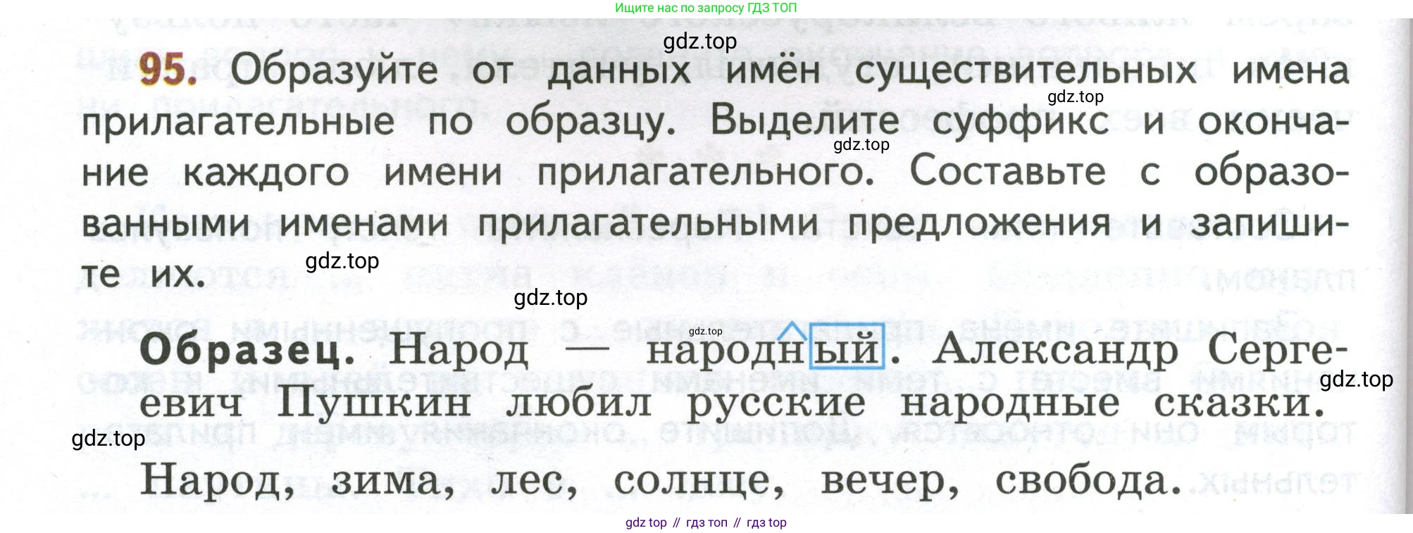Русский язык, 4 класс Учебник, авторы: Климанова Людмила Федоровна, Бабушкина Татьяна Владимировна, издательство Просвещение, Москва, 2019, белого цвета, Часть 2, страница 58, номер 95, Условие