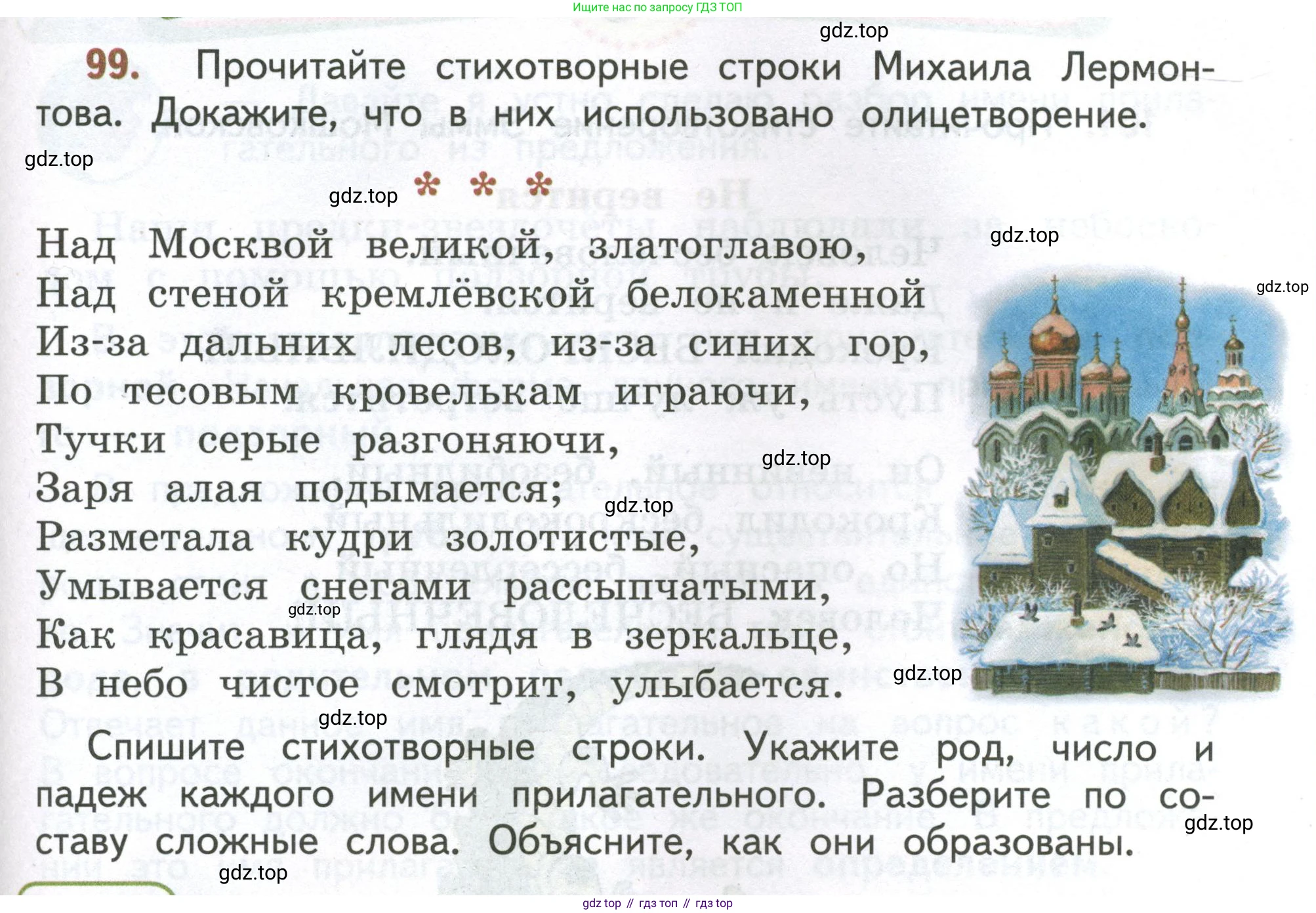 Русский язык, 4 класс Учебник, авторы: Климанова Людмила Федоровна, Бабушкина Татьяна Владимировна, издательство Просвещение, Москва, 2019, белого цвета, Часть 2, страница 61, номер 99, Условие