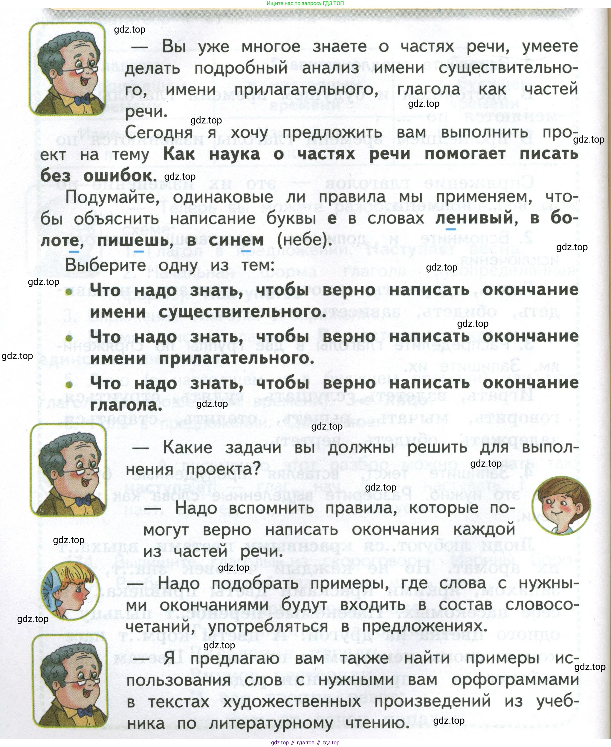 Русский язык, 4 класс Учебник, авторы: Климанова Людмила Федоровна, Бабушкина Татьяна Владимировна, издательство Просвещение, Москва, 2019, белого цвета, Часть 2, страница 110, Условие