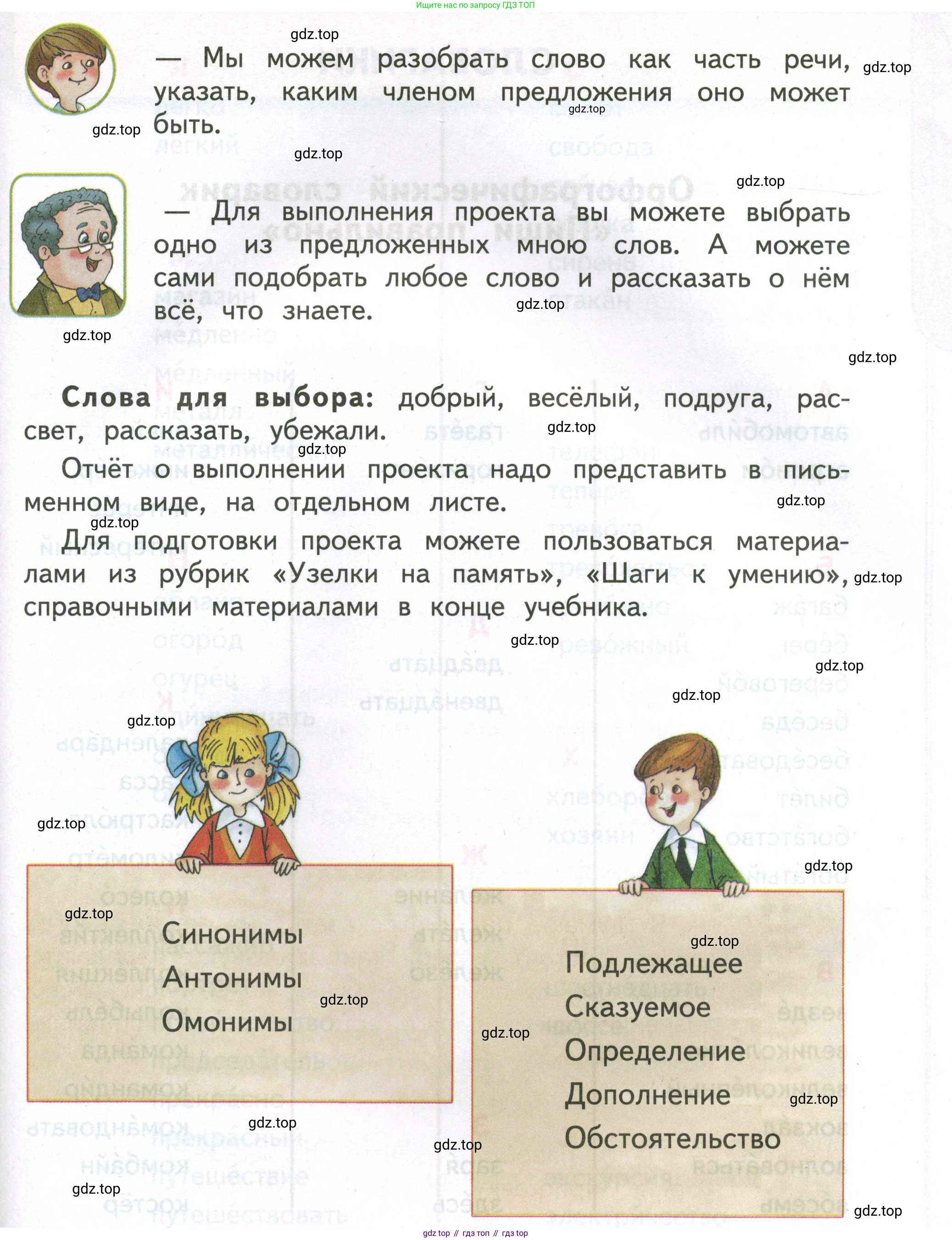 Русский язык, 4 класс Учебник, авторы: Климанова Людмила Федоровна, Бабушкина Татьяна Владимировна, издательство Просвещение, Москва, 2019, белого цвета, Часть 2, страница 138, Условие (продолжение 2)