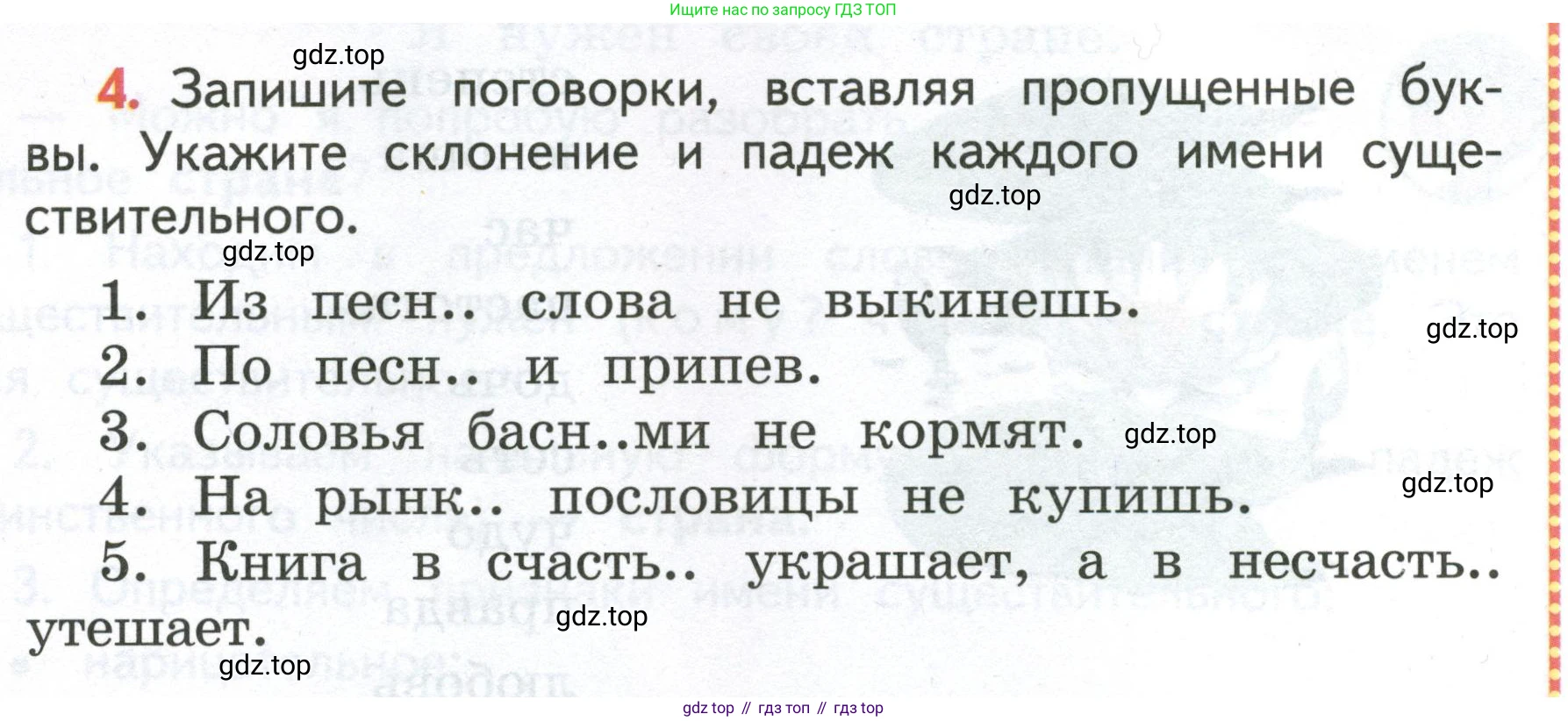 Русский язык, 4 класс Учебник, авторы: Климанова Людмила Федоровна, Бабушкина Татьяна Владимировна, издательство Просвещение, Москва, 2019, белого цвета, Часть 2, страница 50, номер 4, Условие