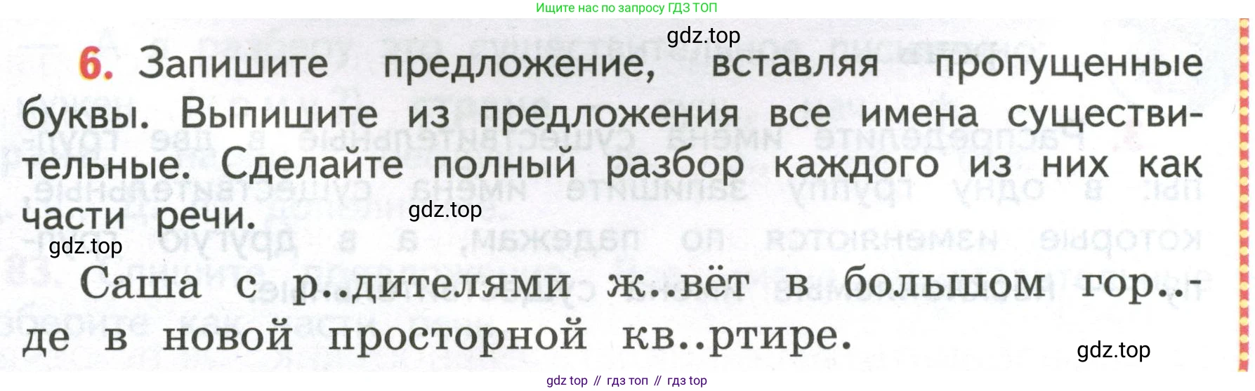 Русский язык, 4 класс Учебник, авторы: Климанова Людмила Федоровна, Бабушкина Татьяна Владимировна, издательство Просвещение, Москва, 2019, белого цвета, Часть 2, страница 50, номер 6, Условие