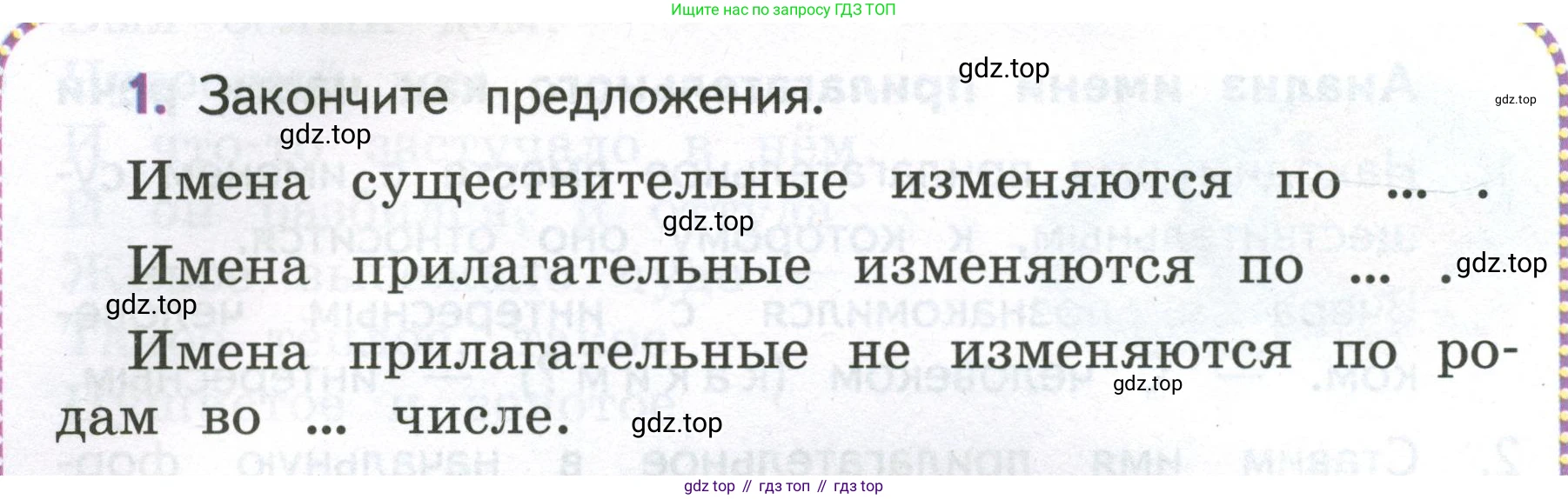 Русский язык, 4 класс Учебник, авторы: Климанова Людмила Федоровна, Бабушкина Татьяна Владимировна, издательство Просвещение, Москва, 2019, белого цвета, Часть 2, страница 66, номер 1, Условие