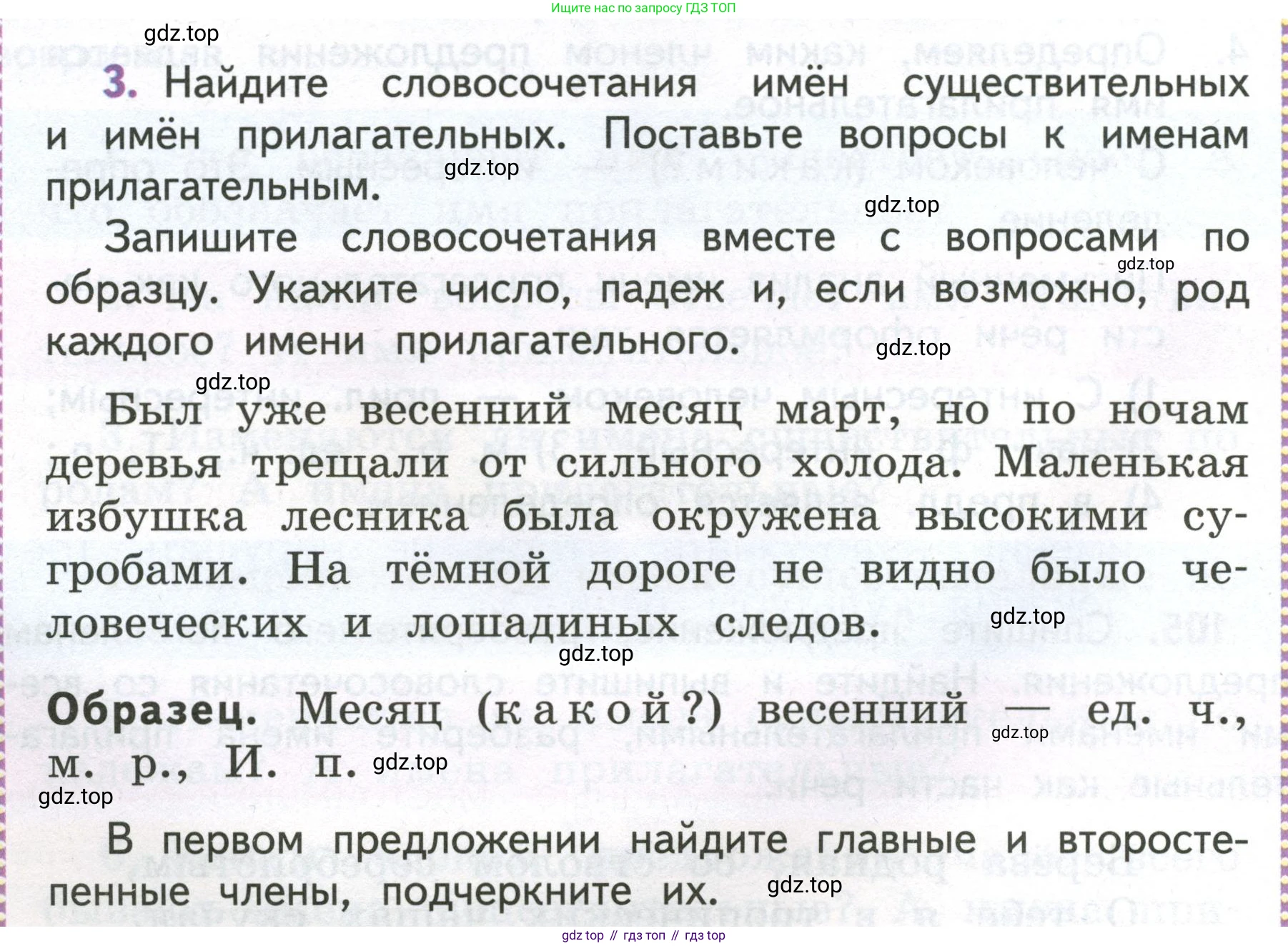 Русский язык, 4 класс Учебник, авторы: Климанова Людмила Федоровна, Бабушкина Татьяна Владимировна, издательство Просвещение, Москва, 2019, белого цвета, Часть 2, страница 66, номер 3, Условие