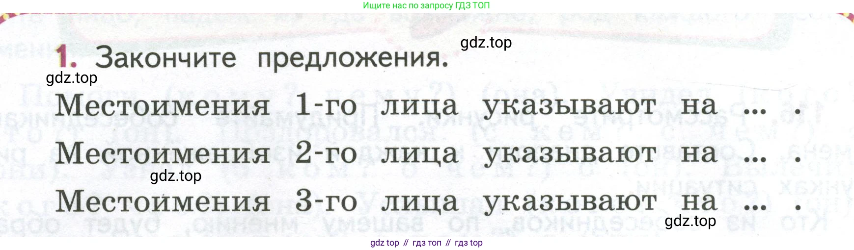 Русский язык, 4 класс Учебник, авторы: Климанова Людмила Федоровна, Бабушкина Татьяна Владимировна, издательство Просвещение, Москва, 2019, белого цвета, Часть 2, страница 76, номер 1, Условие