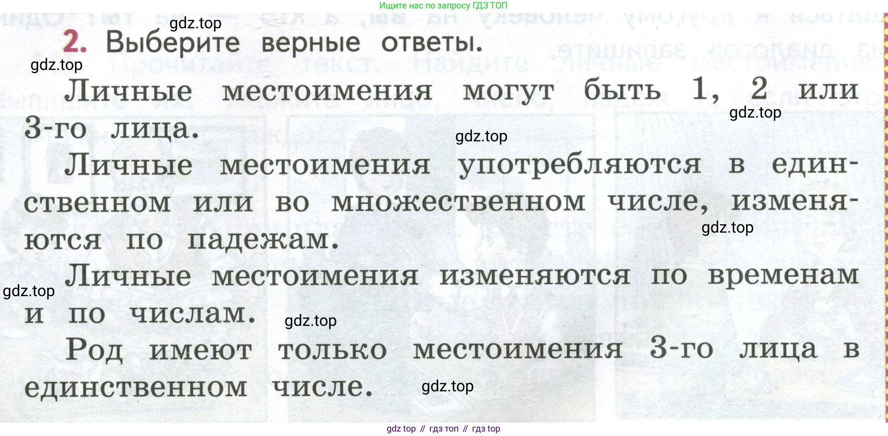 Русский язык, 4 класс Учебник, авторы: Климанова Людмила Федоровна, Бабушкина Татьяна Владимировна, издательство Просвещение, Москва, 2019, белого цвета, Часть 2, страница 76, номер 2, Условие