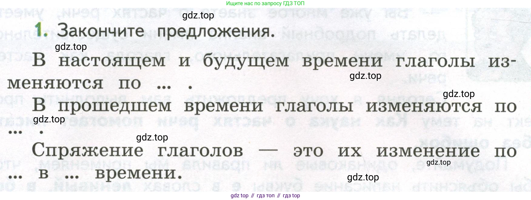 Русский язык, 4 класс Учебник, авторы: Климанова Людмила Федоровна, Бабушкина Татьяна Владимировна, издательство Просвещение, Москва, 2019, белого цвета, Часть 2, страница 109, номер 1, Условие