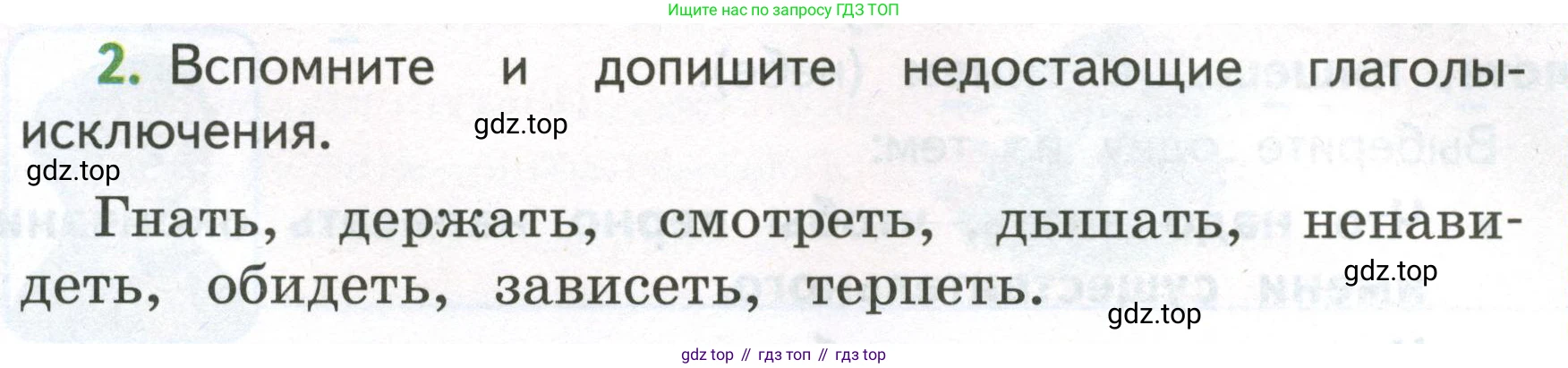 Русский язык, 4 класс Учебник, авторы: Климанова Людмила Федоровна, Бабушкина Татьяна Владимировна, издательство Просвещение, Москва, 2019, белого цвета, Часть 2, страница 109, номер 2, Условие