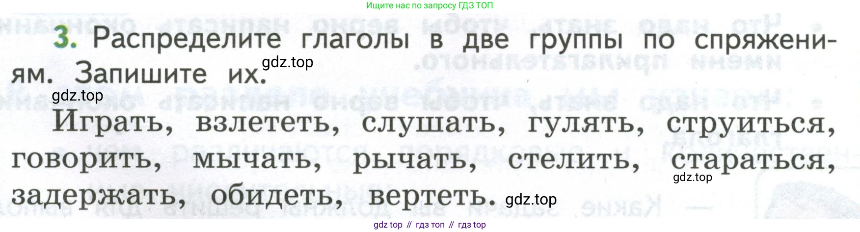 Русский язык, 4 класс Учебник, авторы: Климанова Людмила Федоровна, Бабушкина Татьяна Владимировна, издательство Просвещение, Москва, 2019, белого цвета, Часть 2, страница 109, номер 3, Условие