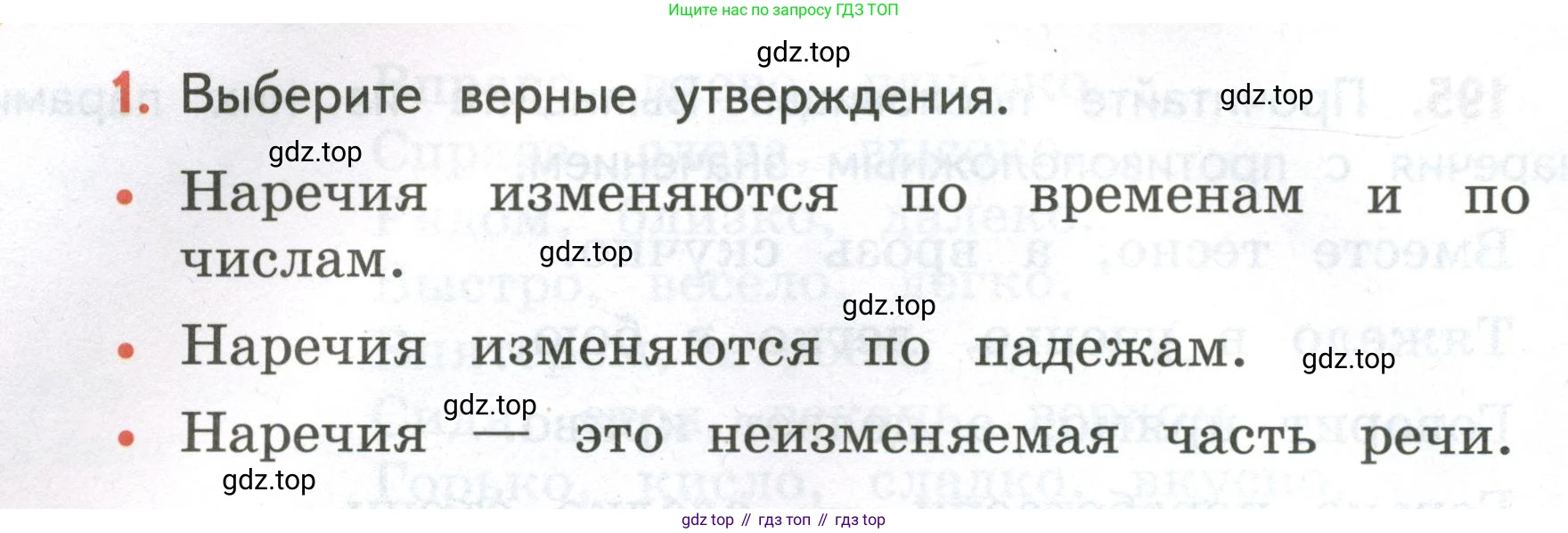 Русский язык, 4 класс Учебник, авторы: Климанова Людмила Федоровна, Бабушкина Татьяна Владимировна, издательство Просвещение, Москва, 2019, белого цвета, Часть 2, страница 122, номер 1, Условие