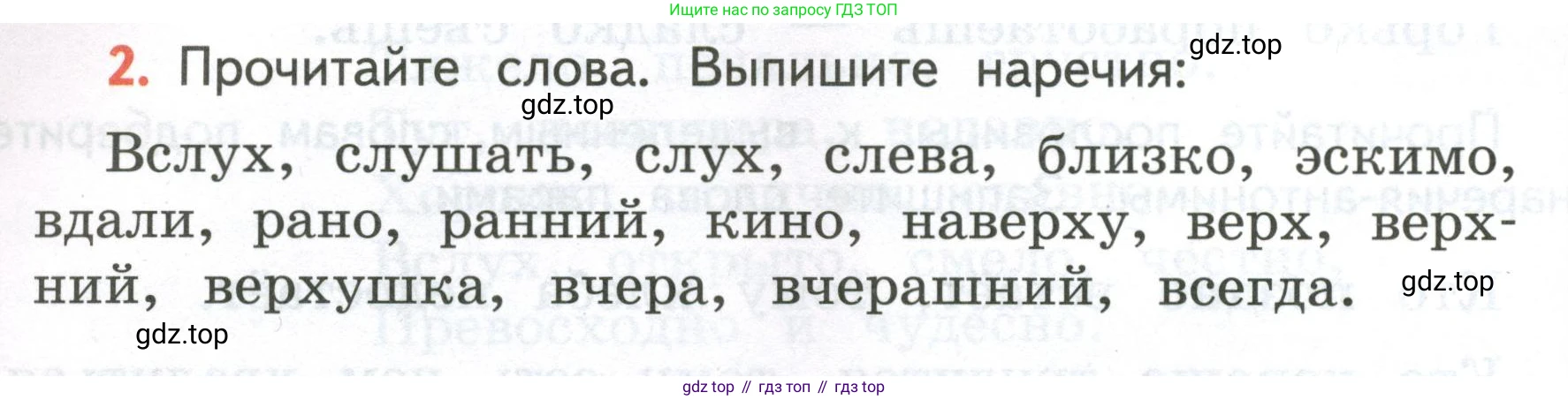 Русский язык, 4 класс Учебник, авторы: Климанова Людмила Федоровна, Бабушкина Татьяна Владимировна, издательство Просвещение, Москва, 2019, белого цвета, Часть 2, страница 122, номер 2, Условие