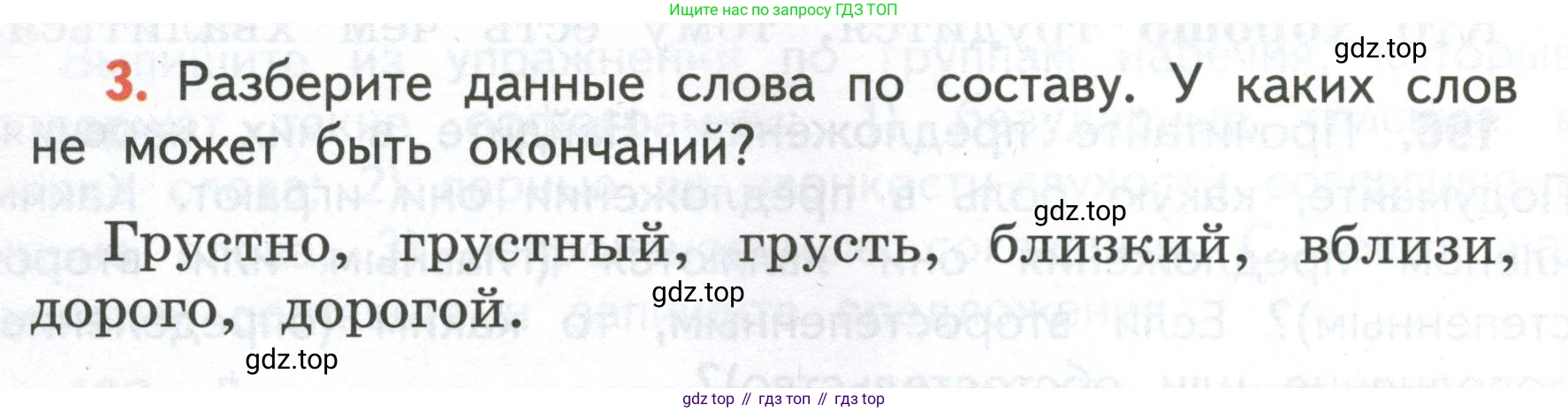 Русский язык, 4 класс Учебник, авторы: Климанова Людмила Федоровна, Бабушкина Татьяна Владимировна, издательство Просвещение, Москва, 2019, белого цвета, Часть 2, страница 122, номер 3, Условие