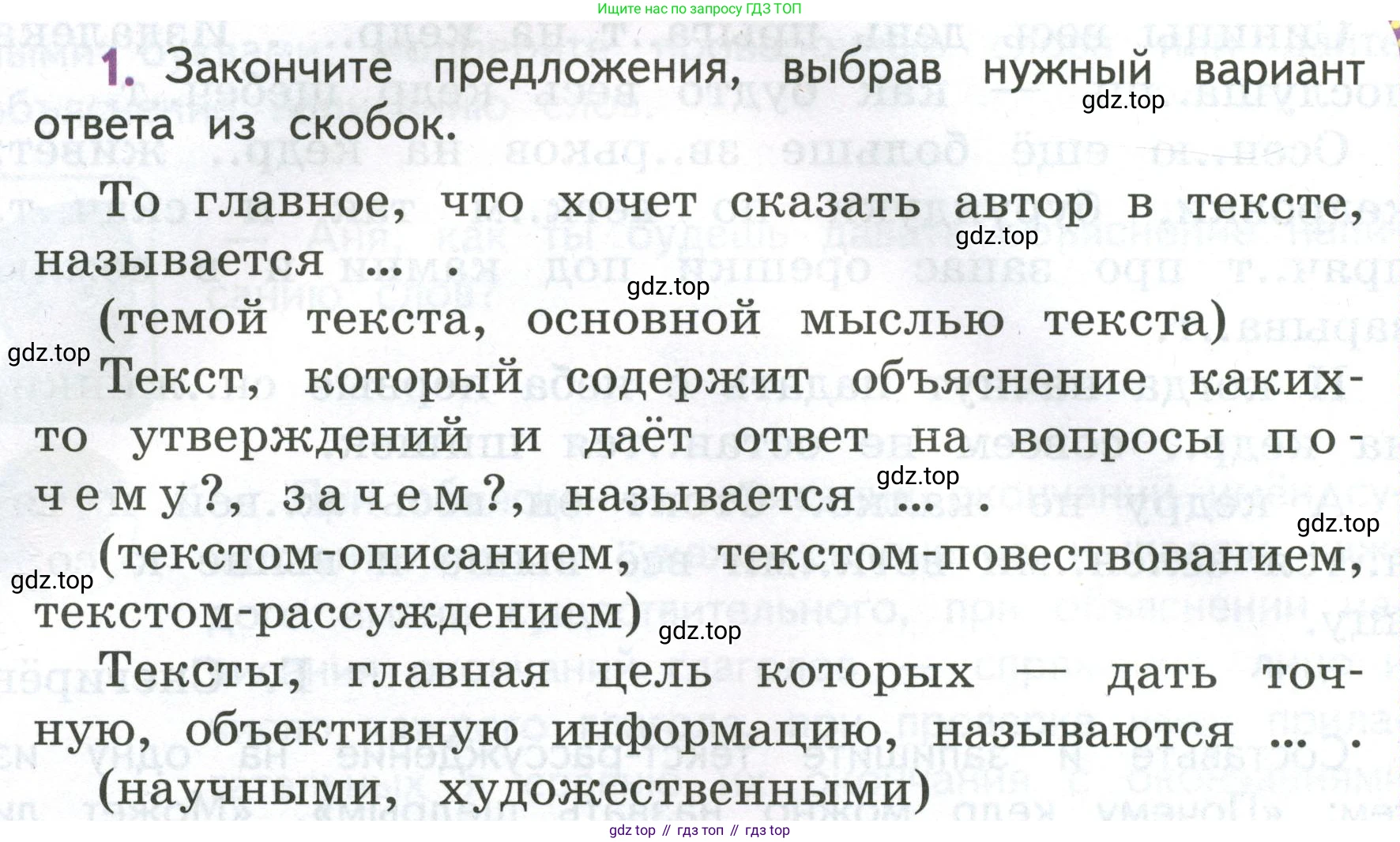 Русский язык, 4 класс Учебник, авторы: Климанова Людмила Федоровна, Бабушкина Татьяна Владимировна, издательство Просвещение, Москва, 2019, белого цвета, Часть 2, страница 136, номер 1, Условие