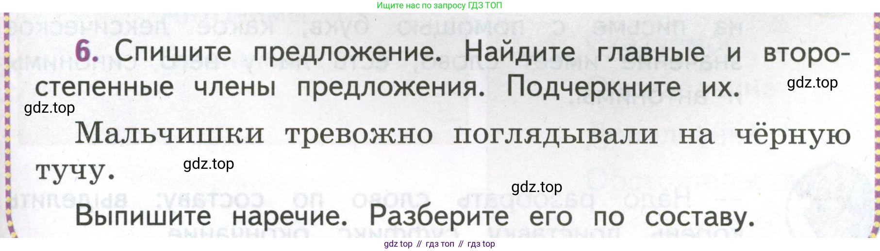 Русский язык, 4 класс Учебник, авторы: Климанова Людмила Федоровна, Бабушкина Татьяна Владимировна, издательство Просвещение, Москва, 2019, белого цвета, Часть 2, страница 137, номер 6, Условие