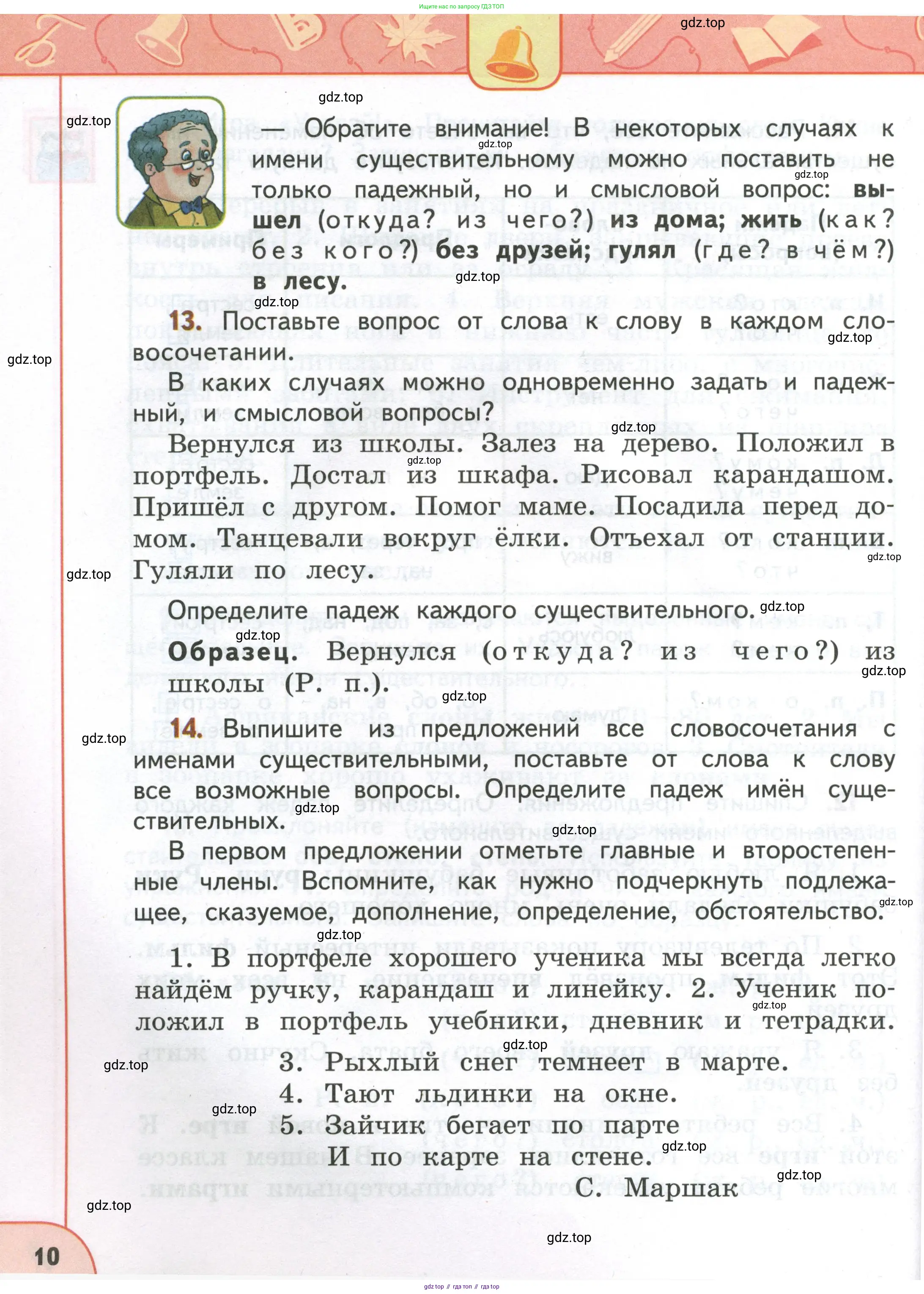 Русский язык, 4 класс Учебник, авторы: Климанова Людмила Федоровна, Бабушкина Татьяна Владимировна, издательство Просвещение, Москва, 2019, белого цвета, Часть 1, страница 10