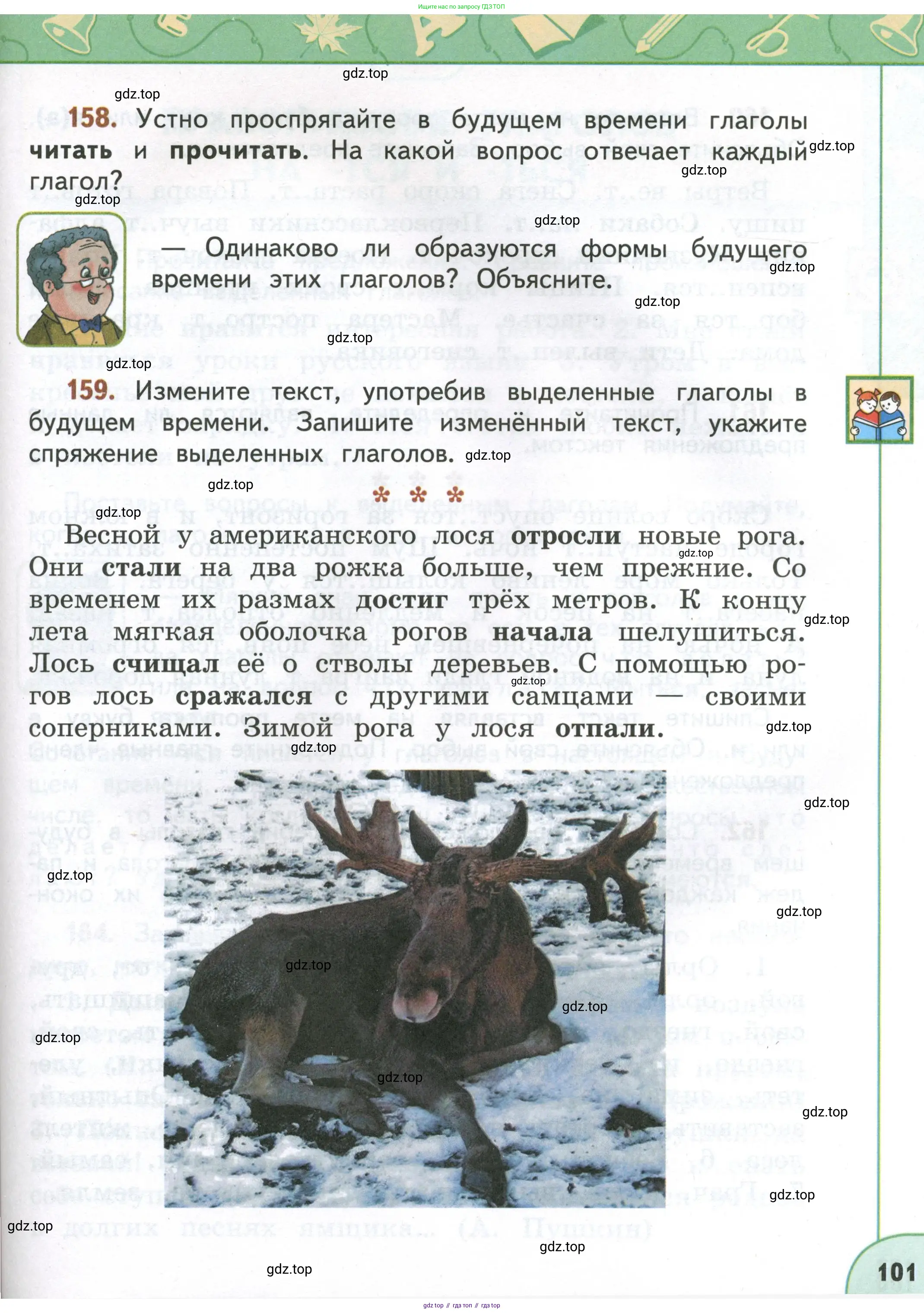 Русский язык, 4 класс Учебник, авторы: Климанова Людмила Федоровна, Бабушкина Татьяна Владимировна, издательство Просвещение, Москва, 2019, белого цвета, Часть 1, страница 101